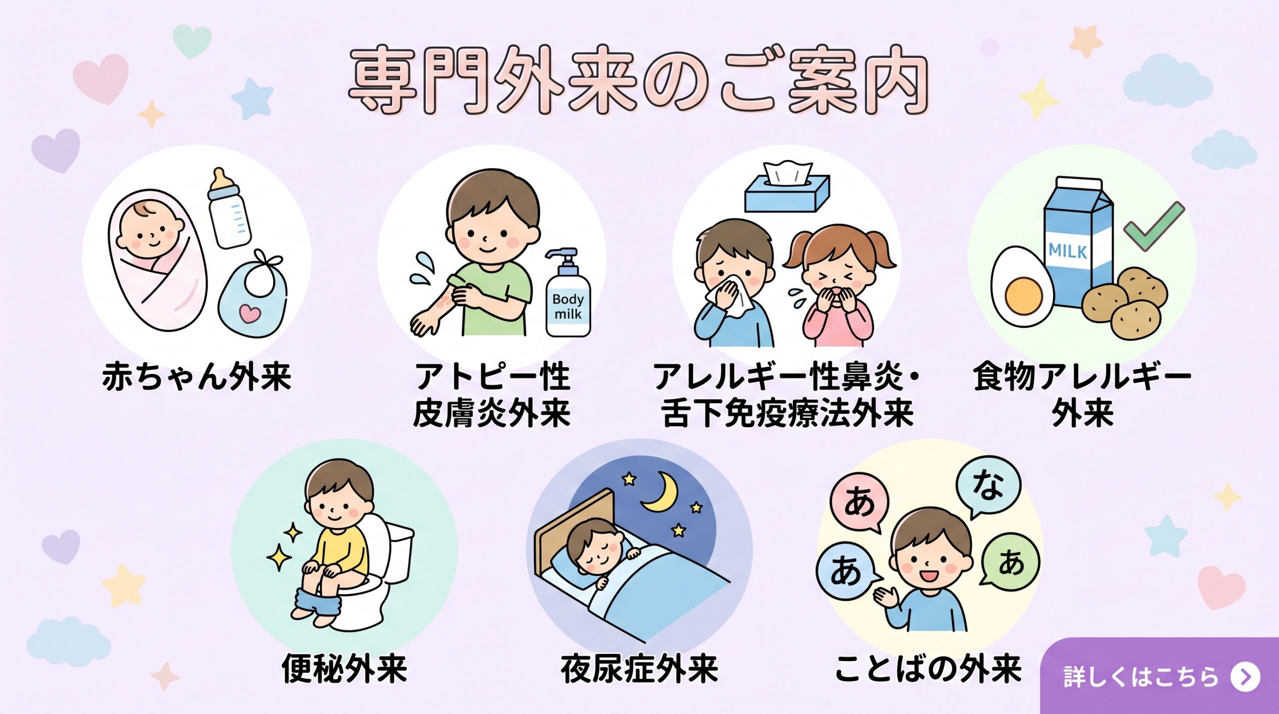 専門外来はこちら